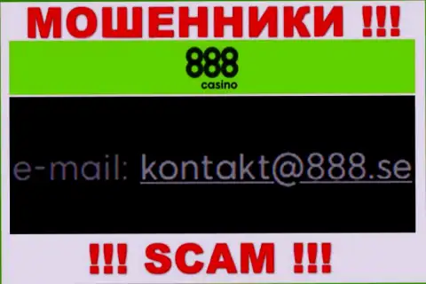 На адрес электронной почты 888 Casino писать очень опасно это бессовестные интернет-кидалы !