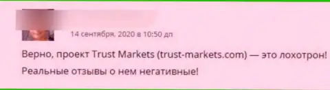Кидалы из организации Trust Markets воруют у своих реальных клиентов вложенные денежные средства (отзыв)