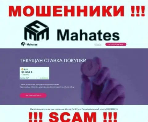 Махатес Ком - это веб-портал Махатес, где с легкостью можно попасться на крючок данных мошенников