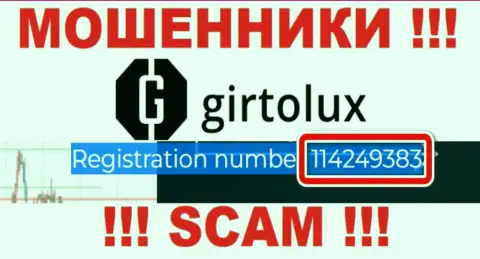 Girtolux Com махинаторы глобальной сети !!! Их регистрационный номер: 114249383