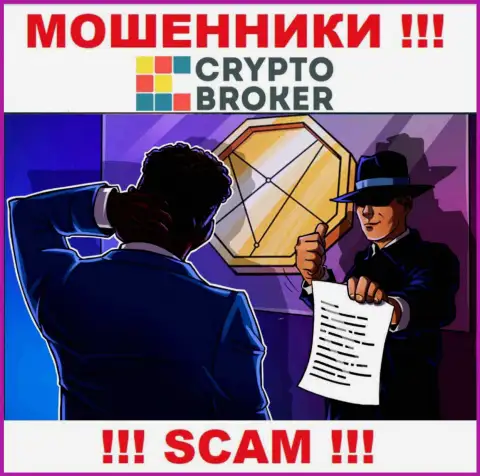 Не угодите в руки интернет мошенников КриптоБрокер, не отправляйте дополнительно денежные средства