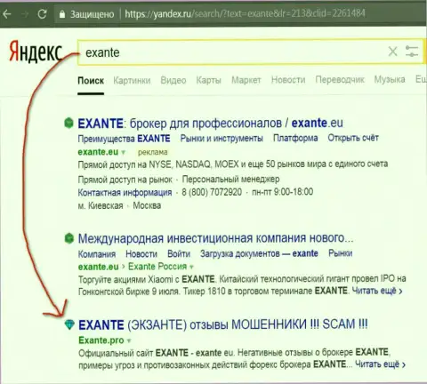 Пользователи Яндекса предупреждены, что Экзанте Еу - это МОШЕННИКИ !!!