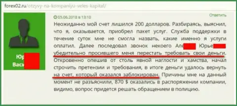 Veles-Capital Ru делают недоступными счета биржевых трейдеров и воруют денежные средства - потери составили больше восьмисот долларов - достоверный отзыв