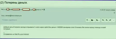 NPBFX Limited - это АФЕРИСТЫ !!! Отобрали почти 1,5 миллиона руб. трейдерских денег - СКАМ !!!