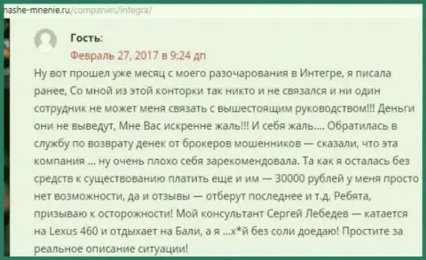 30 тыс. рублей - денежная сумма, которую увели IntegraFX у собственной жертвы