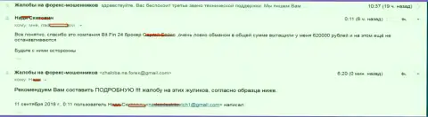 В Bit Fin 24 обвели вокруг пальца клиентку на 620 000 российских рублей