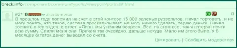 Игрок Дукаскопи Банк по причине незаконных действий указанного Форекс ДЦ, слил примерно 15 тысяч долларов США