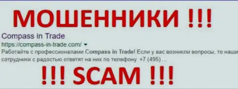 Compass In Trade - это ФОРЕКС КУХНЯ !!! SCAM !!!