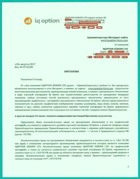 Страница первая жалобы на официальный сайт http://iqoption-forex.com с содержанием об исключительности прав Ай Ку Опцион