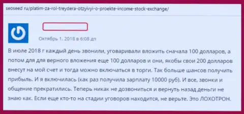 Автор комментария описывает методы мошеннических действий forex ДЦ Income Stock Exchange - это ОБМАН !!!