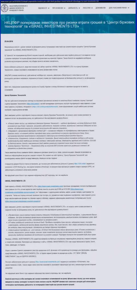 НКЦБФР Украины предостерегает об опасности со стороны ЦБТ (оригинальный текст на украинском языке)