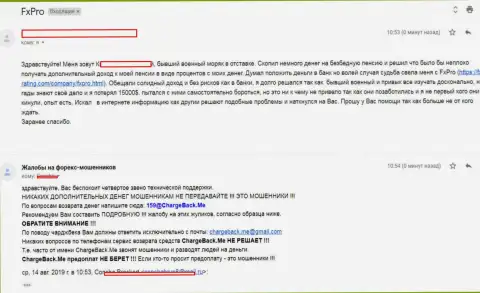 Совместный трейдинг с обманной конторой FxPro Ru Com приносит только лишь растраты - высказывание