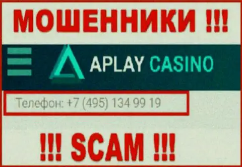 Ваш номер телефона попался в руки интернет-жуликов APlay Casino - ждите звонков с различных номеров телефона