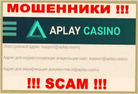 На сайте организации APlay Casino показана почта, писать письма на которую очень рискованно
