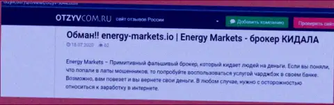 Обзор действий конторы EnergyMarkets - оставляют без средств цинично (обзор противозаконных действий)