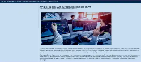 Подробная информация об работе KIEXO на онлайн-ресурсе MyBoot Ru