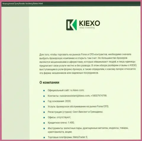 Материал об форекс организации KIEXO опубликован на сайте ФинансыИнвест Ком