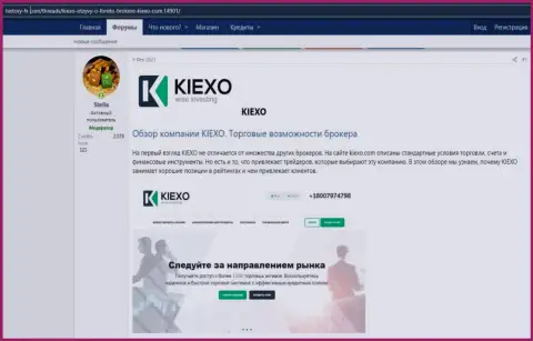 Про ФОРЕКС брокерскую организацию Kiexo Com есть информация на сайте history-fx com