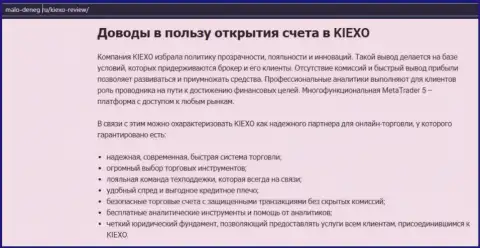 Публикация на интернет-портале malo deneg ru об форекс-организации Kiexo Com