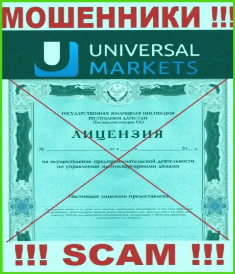 Мошенникам Universal Markets не выдали лицензию на осуществление деятельности - отжимают вложенные деньги