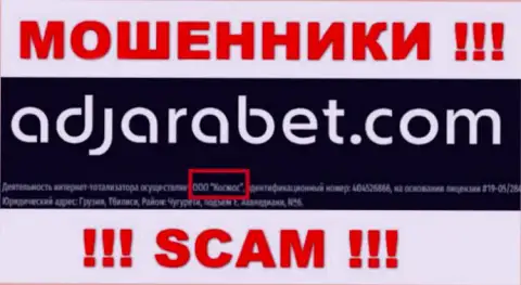 Юридическое лицо АджараБет Ком - ООО Космос, такую информацию разместили мошенники у себя на сайте