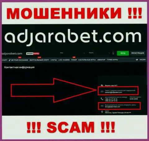 В разделе контактов мошенников AdjaraBet, предоставлен вот этот е-майл для обратной связи