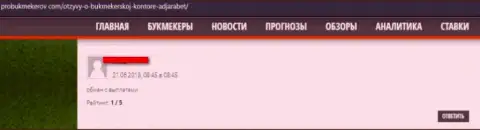 Интернет-пользователь сообщает об опасности совместной работы с конторой АджараБет