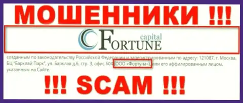 Fortune Capital как будто бы управляет компания ООО Фортуна