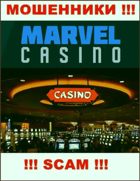 Casino - это то на чем, будто бы, профилируются интернет мошенники МарвелКазино Геймс