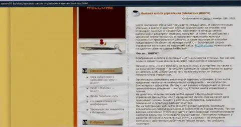 Обзорная статья о организации ВШУФ на онлайн-сервисе Zarevo01 Ru