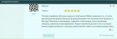 Достоверный отзыв посетителей об ВШУФ на сайте miningekb ru