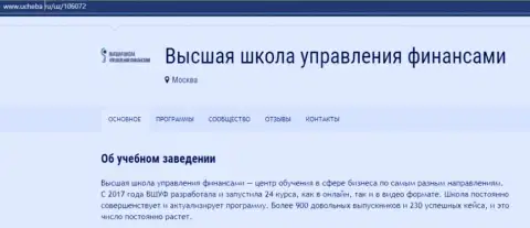 Информация о организации ВШУФ на ресурсе Ucheba Ru