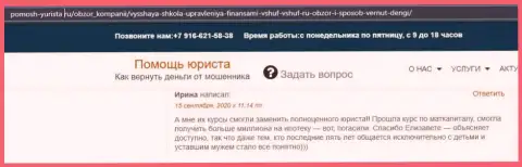Комментарии реальных клиентов VSHUF Ru на веб-ресурсе pomosh yurista ru