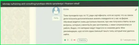 О обучающей фирме ВШУФ на интернет-ресурсе rabotaip ru
