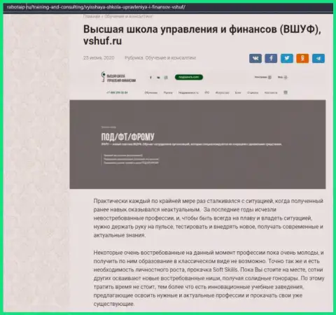 Сайт rabotaip ru тоже посвятил статью компании ВШУФ