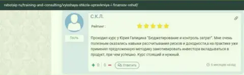 Достоверный отзыв слушателя обучающей фирмы ВШУФ на сайте RabotaIP Ru