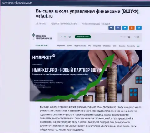 Web-сервис ФХМани Ру разместил информацию о компании ООО ВШУФ