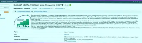 Отзывы интернет-портала edumarket ru о компании ВШУФ