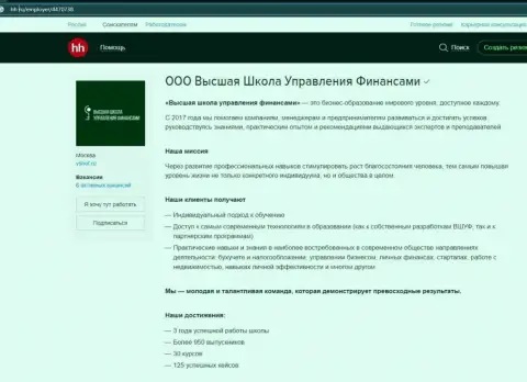 Web-сервис ХХ Ру разместил информационный материал о компании ВШУФ