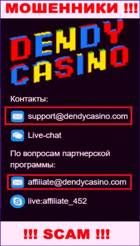 На е-мейл Dendy Casino писать крайне опасно - это жуткие махинаторы !