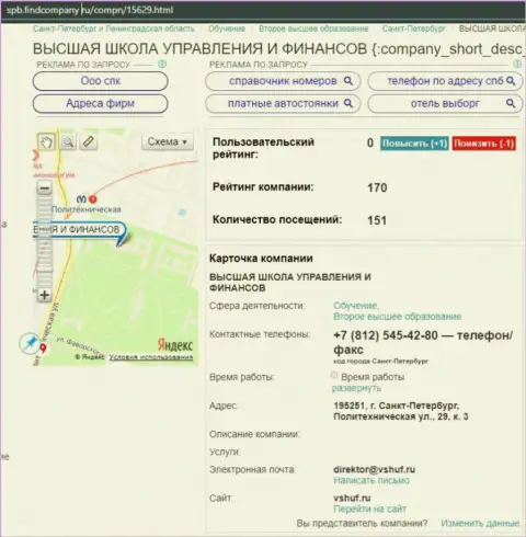 На веб-портале spb findcompany ru представлена актуальная информация об ВШУФ