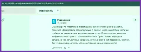 Отзыв портала vc ru о фирме ООО ВШУФ