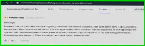 Информационный портал Зун Ру предоставил честные отзывы клиентов фирмы ООО ВШУФ