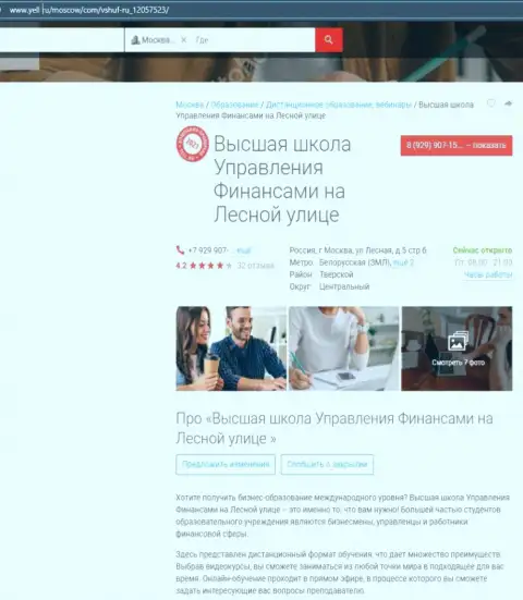 Сайт yell ru представил информацию о организации VSHUF