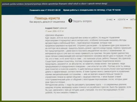 Об обучающей фирме ВШУФ на онлайн-сервисе помощь-юриста ру