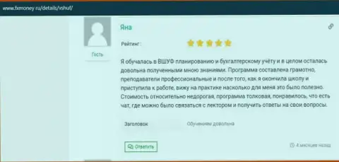 Комментарий реального клиента организации ВШУФ на веб-портале фиксмани ру