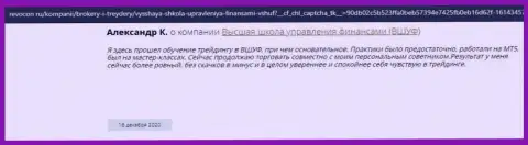 Честные отзывы о обучающей фирме VSHUF Ru на веб-ресурсе ревокон ру