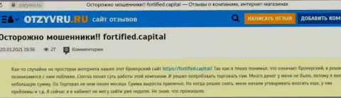 В сети промышляют мошенники в лице компании Fortified Capital (отзыв)