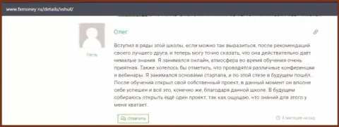 Отзывы пользователей о ВЫСШЕЙ ШКОЛЕ УПРАВЛЕНИЯ ФИНАНСАМИ на информационном сервисе fxmoney ru