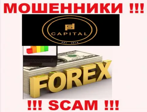 FOREX - это сфера деятельности интернет-мошенников Fortified Capital